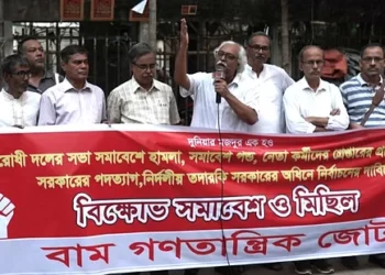 বিরোধী দলের সমাবেশে হামলার প্রতিবাদে বাম জোটের সমাবেশ